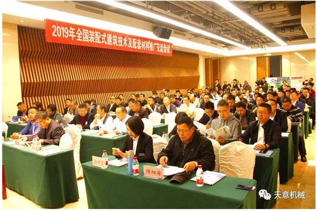 1555811422284261.png 熱烈祝賀2019年全國裝配式建筑技術(shù)及配套材料推廣交流大會在天意機械召開