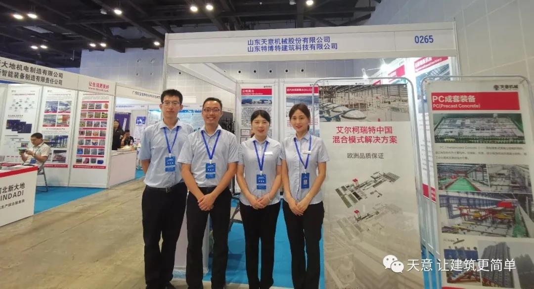 綠色建造，裝配未來(lái)-天意機(jī)械參展2020年廣西裝配式建筑暨綠色建材博覽會(huì)