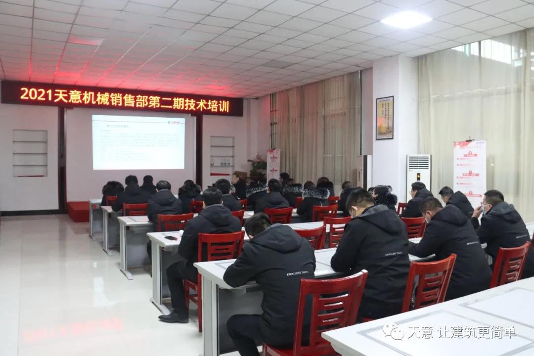 以客戶為中心，一站式服務丨天意機械開展2021年第二期銷售部培訓會